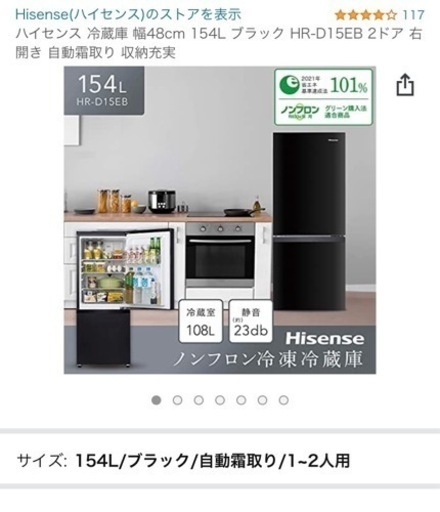冷蔵庫(冷凍あり)154ℓ 右開きブラック
