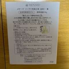 メナード  ソープ②の画像