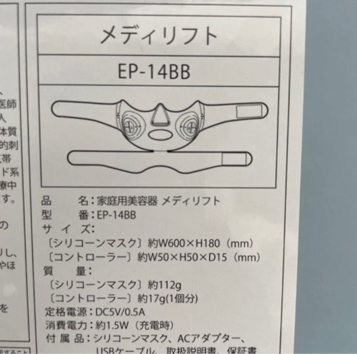 【格安】【新品未使用】ヤーマン メディリフト