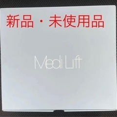 メディリフトの中古が安い！激安で譲ります・無料であげます