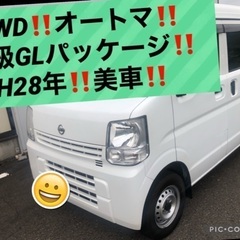 美車‼️現行DR17V‼️NV100クリッパーバン‼️4WD‼️...