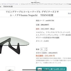 【定価28万.高級テーブル】格安販売！！の画像