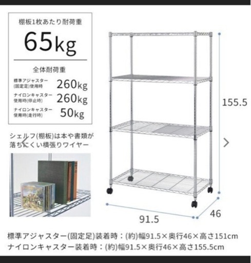 スチール収納ラック（棚）