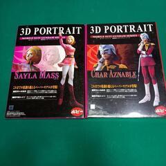 3D PORT RAIT セイラ　シャア　各2,500円