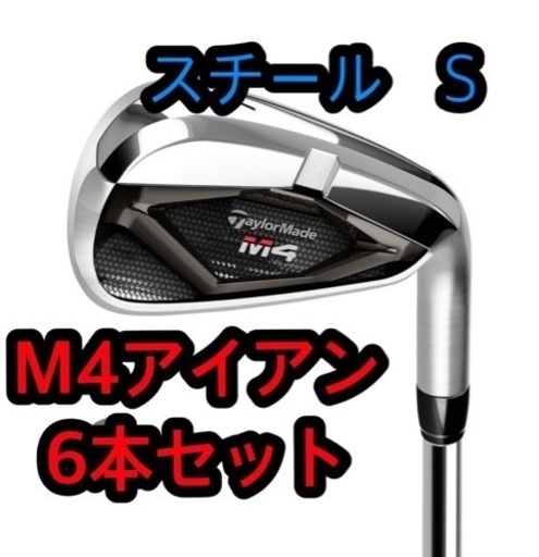 Taylor Made テーラーメイド　Ｍ4アイアン 6本セットＳ　スチール新品