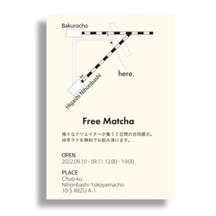 作家の展示会(抹茶ラテ無料)東日本橋・馬喰町エリア - 展示会