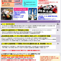 <大阪いらっしゃいキャンペーン2022>近大マグロ＆展覧会 岡本太郎