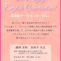 英会話サークル みーたんメンバー募集
