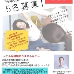 パーソナルトレーニング　体験&モニター募集