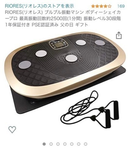 エクササイズ　振動マシン　ボディーシェイカー