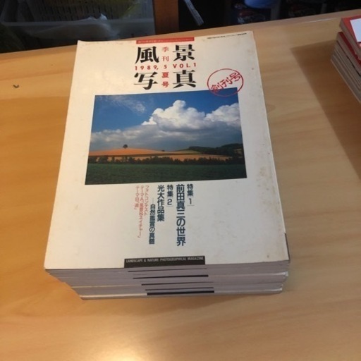 風景写真創刊号から4号除いて10号まで9冊