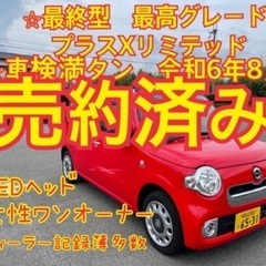 売約済み　　　車検2年満タン。乗って帰れます。ミラココア　プラス...
