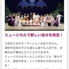 浦安子どもミュージカル　新規団員募集中