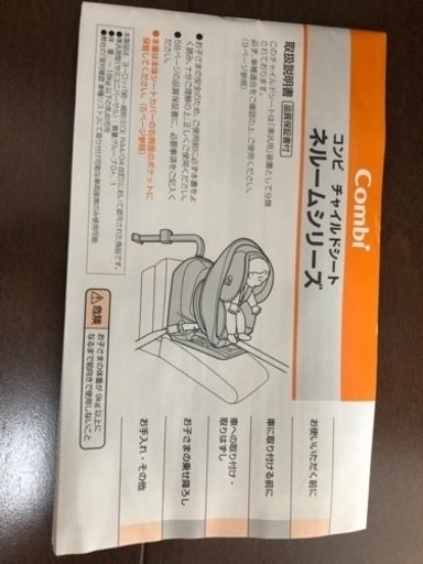 チャイルドシート(コンビ　ネルーム)※成約済！