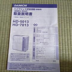加湿器　ハイブリッド式　DAINICHI製