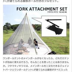 DOD　ビッグワンポールテントセットの画像