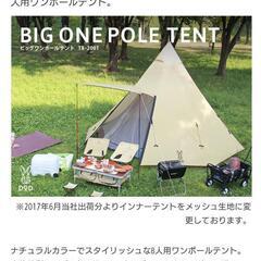 DOD　ビッグワンポールテントセットの画像