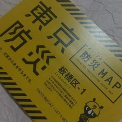 東京２３区・多摩地図と東京防災ブックの画像