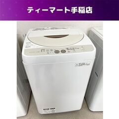 洗濯機 4.5kg 2015年製 ES-GE45P シャープ 幅56.5cm SHARP 札幌市手稲区③