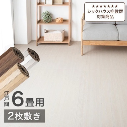 埼玉県入間市宮前町アパートに来れる方限定★タンスのゲン[6畳用] 2枚敷き ウッドカーペット 敷くだけ