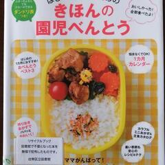 ★300円★はじめてママのための　きほんの園児べんとう★