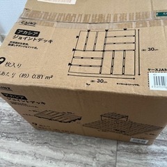 未開封　ジョイントデッキ　ウッドタイル　カインズの画像