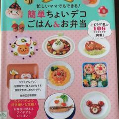 ★300円★簡単ちょいデコ　ごはん＆お弁当