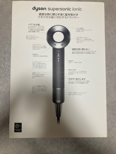 ダイソン　ドライヤー　Dyson supersonic ionic