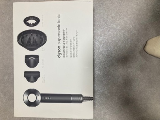ダイソン　ドライヤー　Dyson supersonic ionic