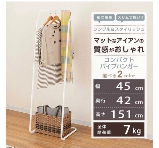 ハンガーラック(ホワイト) お値下げ¥1500→¥1000