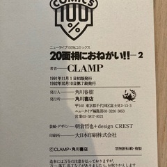 20面相にお願い！2巻セットの画像