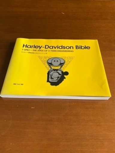 ハーレーダビットソンバイブル