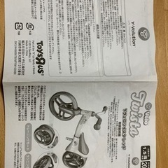 子供用 トレーニングバイク/三輪車の画像