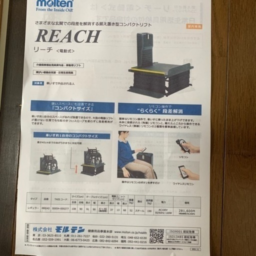 据え置き型コンパクト電動式リフト(モルテン)