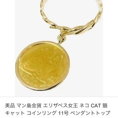👑18Kダイヤモンドリング 24Kコイン エリザベス二世 猫 貴重 ※金·ダイヤモンド価格超高騰中！！！の画像