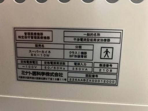 干渉派治療器