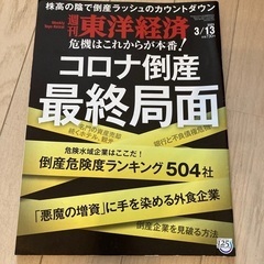1冊50円、4冊セット200円　東洋経済　ダイヤモンドの画像