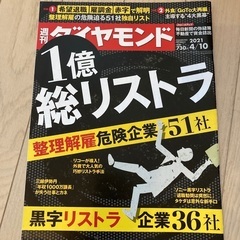 1冊50円、4冊セット200円　東洋経済　ダイヤモンドの画像