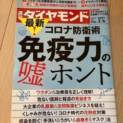 1冊50円、4冊セット200円　東洋経済　ダイヤモンドの画像