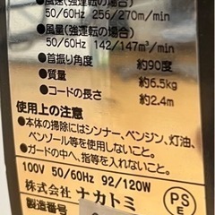 ナカトミ業務用扇風機の画像