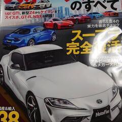 雑誌　スポーツカーのすべて　2019年