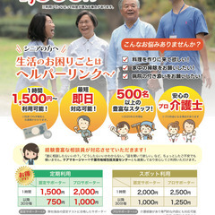 【中央区都町で毎週火曜と土曜17：00～18：30でデイの迎え入れと見守りと食事準備♪】の画像