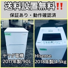  超高年式✨送料設置無料❗️家電2点セット 洗濯機・冷蔵庫 89