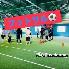 🌆社会人の為の企画🔓フットサルで運動⚽️🔥