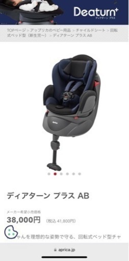 お値下げ中！新品☆未開封アップリカディアターンプラスAB