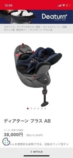 お値下げ中！新品☆未開封アップリカディアターンプラスAB