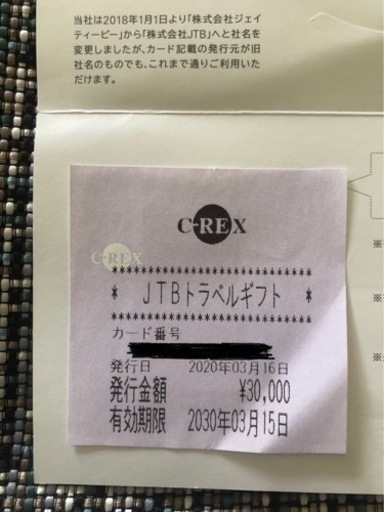 JTBトラベルギフトカード。30,000円分〔新品未使用〕