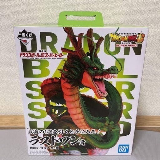 シェンロン　ラストワン