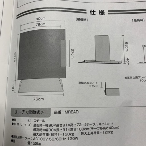 据え置き型コンパクト電動式リフト(モルテン)