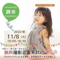 ★調布★【無料】11/8（火）☆ベビー・キッズ・ファミリー撮影会♪